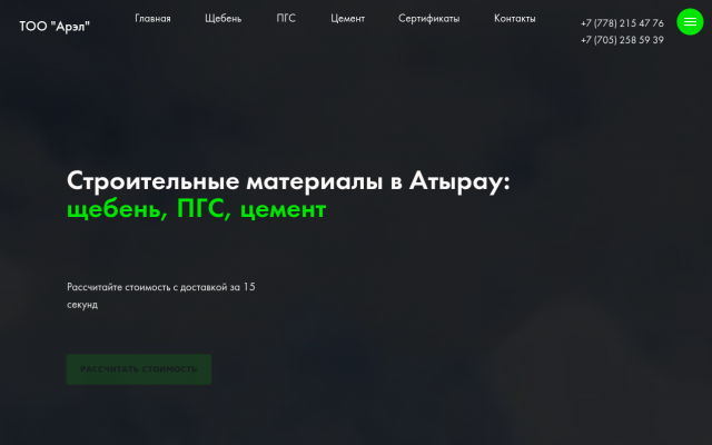 Компания Арэл Компания Арэл
