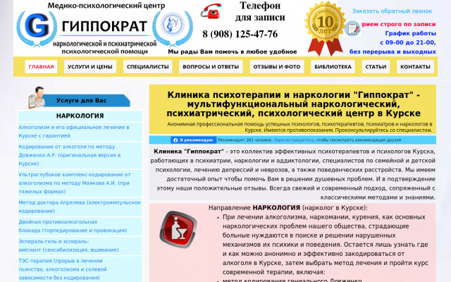 кодирование на дому в Курске кодирование на дому в Курске