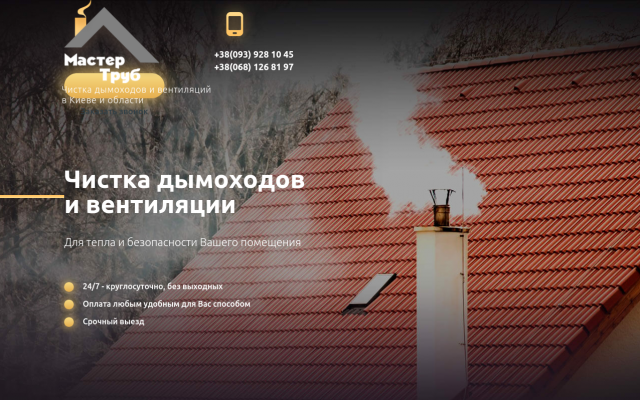 Чистка дымоходов Чистка дымоходов