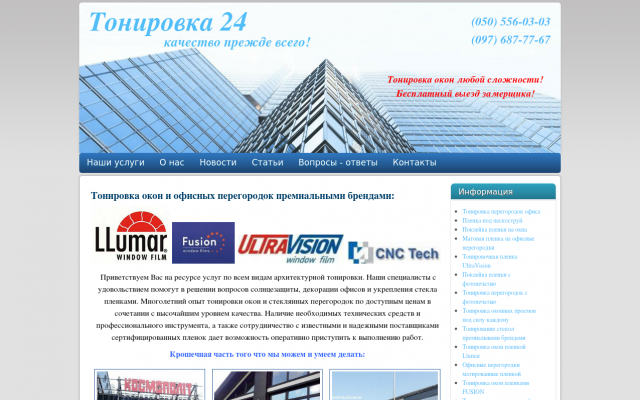 Тонировка окон и перегородок Тонировка окон и перегородок